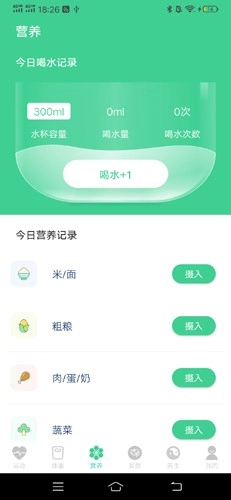 计步有喜通用版图2