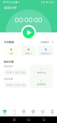 计步有喜通用版图3
