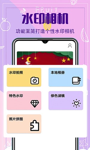 水印照相机安卓直装版图5
