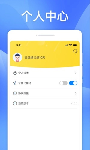 快计步安卓免费版图4