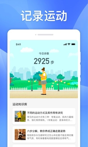 快计步安卓免费版图1