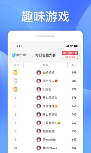 快计步安卓免费版图3