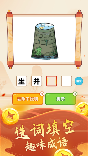 璀璨成语安卓免费版图1