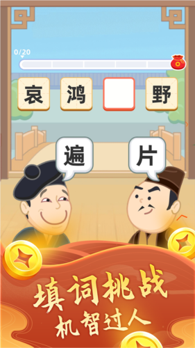 璀璨成语安卓免费版图3