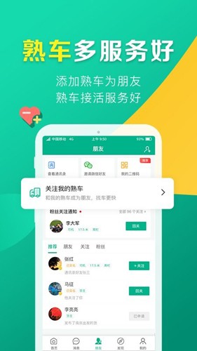 友到货运最新免费版图3