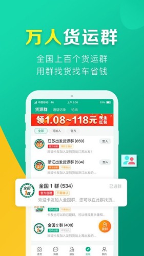 友到货运最新免费版图5