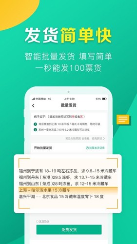 友到货运最新免费版图4