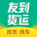 友到货运最新免费版 V1.2.0