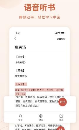 中医方剂手机最新版(5)