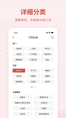中医方剂手机最新版(3)