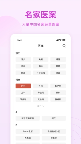 中医方剂手机最新版(2)