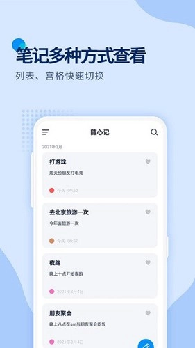 随心记记事本官方版图1