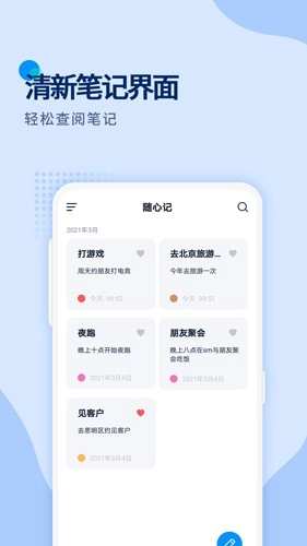 随心记记事本官方版图2