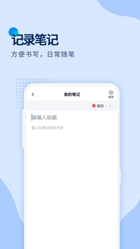 随心记记事本官方版图3