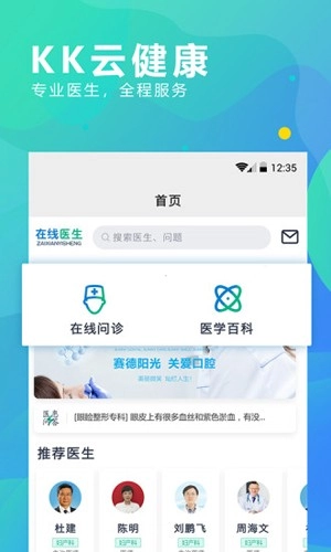 kk云健康(1)