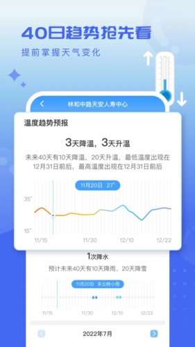 天气球球安卓免费版(2)