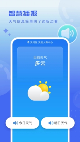 天气球球安卓免费版(3)