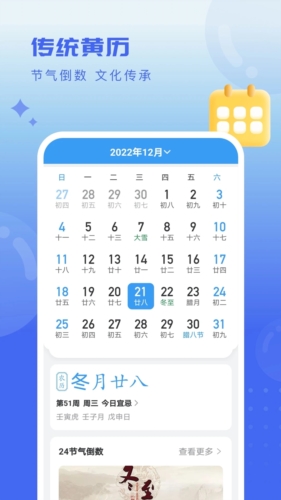 天气球球安卓免费版(4)