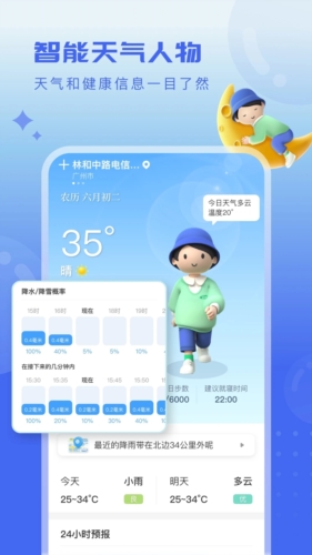 天气球球安卓免费版(1)