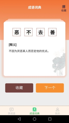 成语我最赢手机版图2
