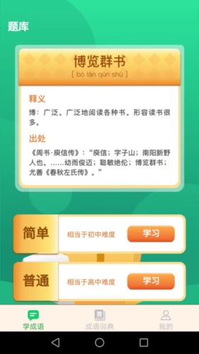 成语我最赢手机版图1