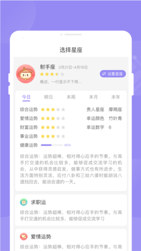 完美电池管家安卓官方版图4