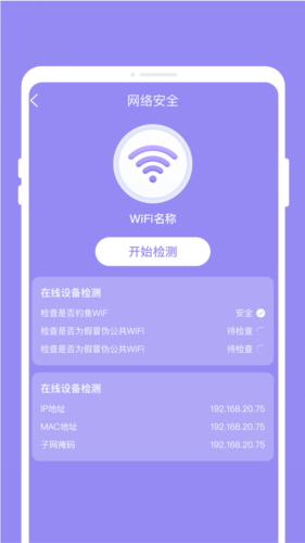 完美电池管家安卓官方版图2