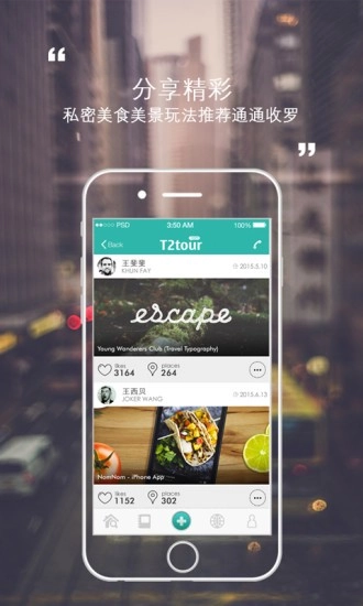 途尔旅行免费版图4