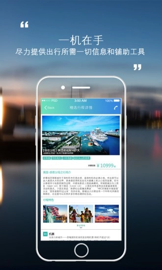 途尔旅行免费版图2