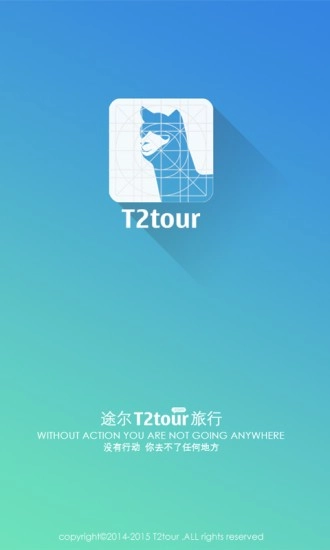 途尔旅行免费版图1