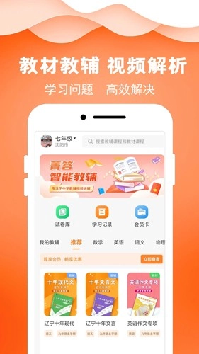 菁答安卓免费版图4