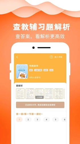 菁答安卓免费版图3