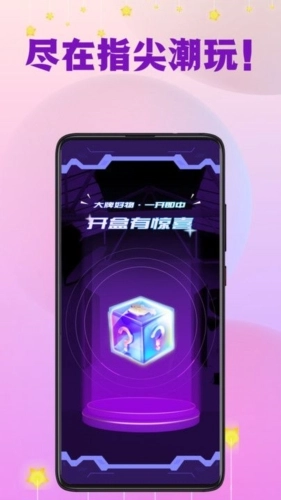 指尖潮玩盲盒无广告版图1