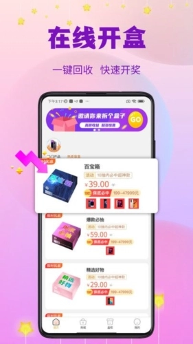指尖潮玩盲盒无广告版图2