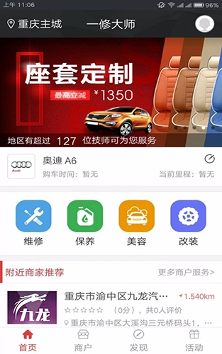 一修大师官方正版图4