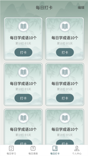 妙学成语手机正版图2
