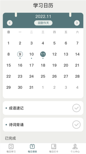 妙学成语手机正版图3