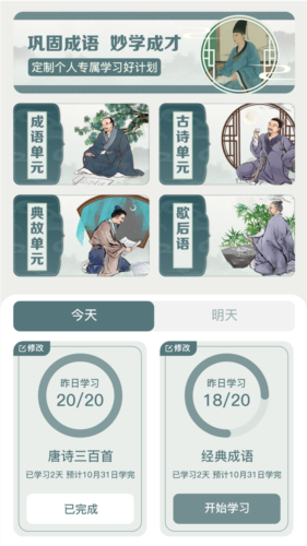 妙学成语手机正版图1