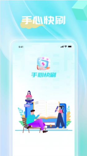 手心快刷免费原版图1