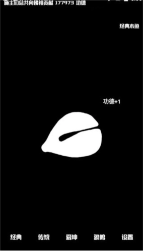 功德木鱼安卓版手机下载