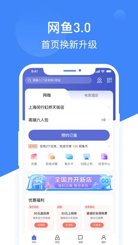 网鱼网咖安卓免费版图5