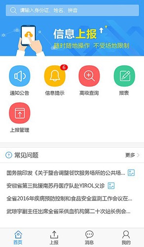 安徽智慧计生最新版图3