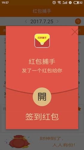 红包捕手手机免费版图1