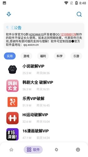 熊盒子软件官方版图2