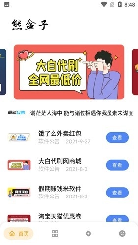 熊盒子软件官方版图4