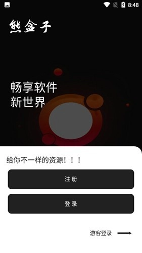 熊盒子软件官方版图5