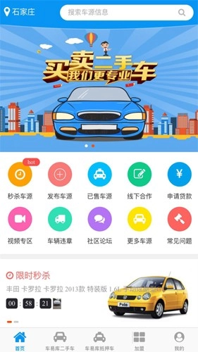 车易库好车网官方正版图1