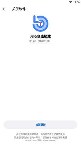 LumnyTool画质助手120帧安卓官方版图4