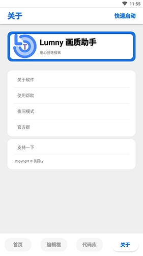 LumnyTool画质助手120帧安卓官方版图3