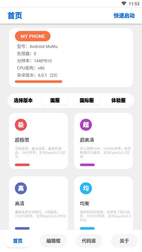 LumnyTool画质助手120帧安卓官方版图1